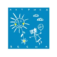 Ддт — Родина — обложка